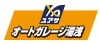 オートガレージ湯浅